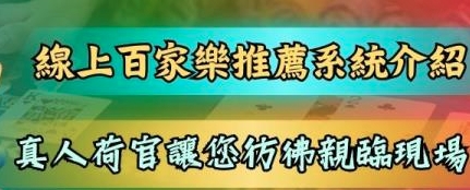 線上真人賭場全攻略：專業玩家的必備技巧